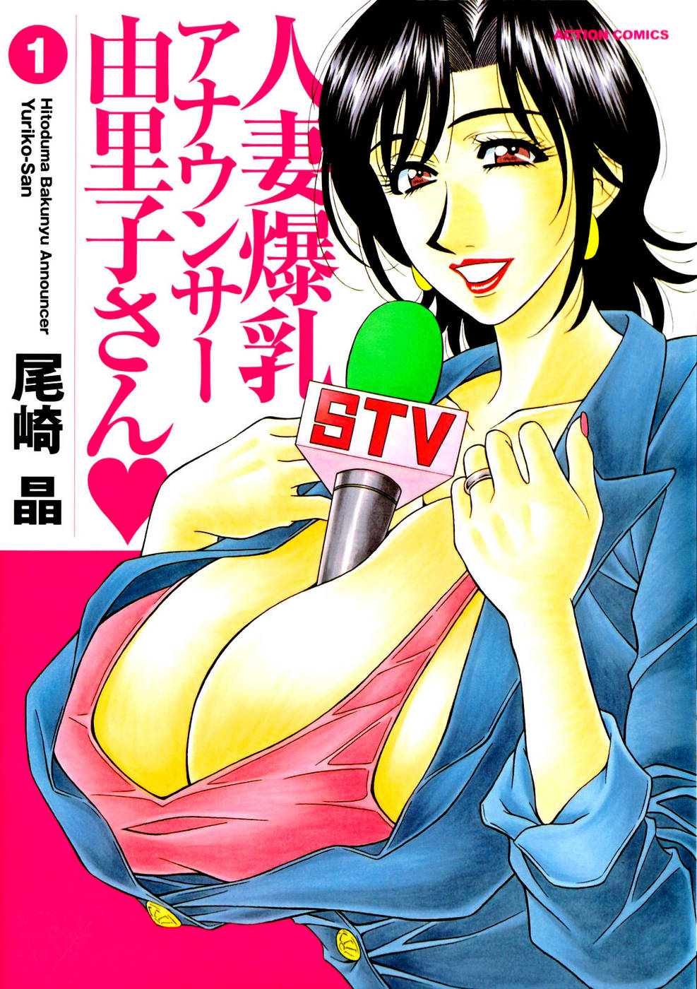 Hentai Manga Comic-Hitozuma Bakunyuu Announcer Yuriko-san-Chapter 1-1